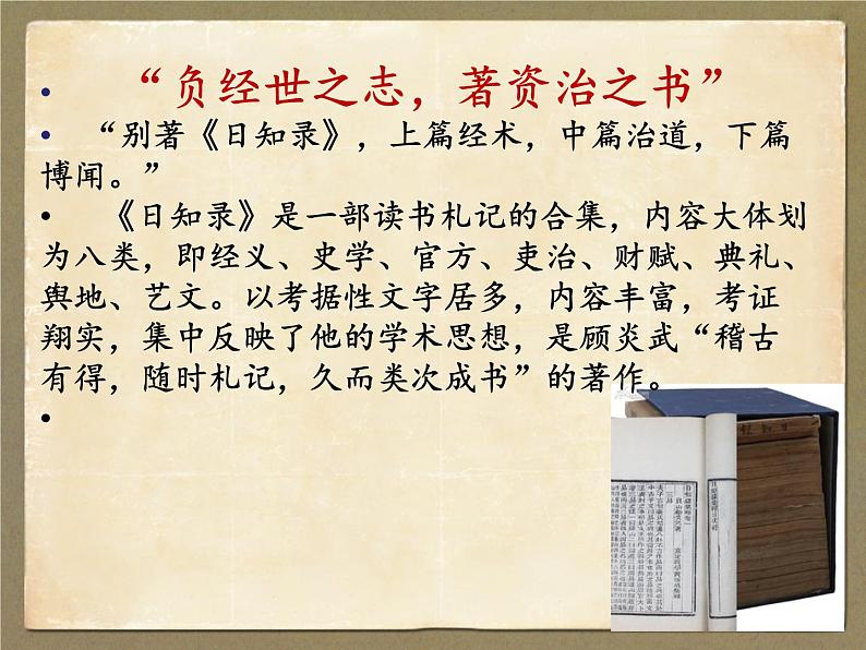 人教版高中语文-选修-- 中国文化经典研读9《日知录》三则》课件2第4页