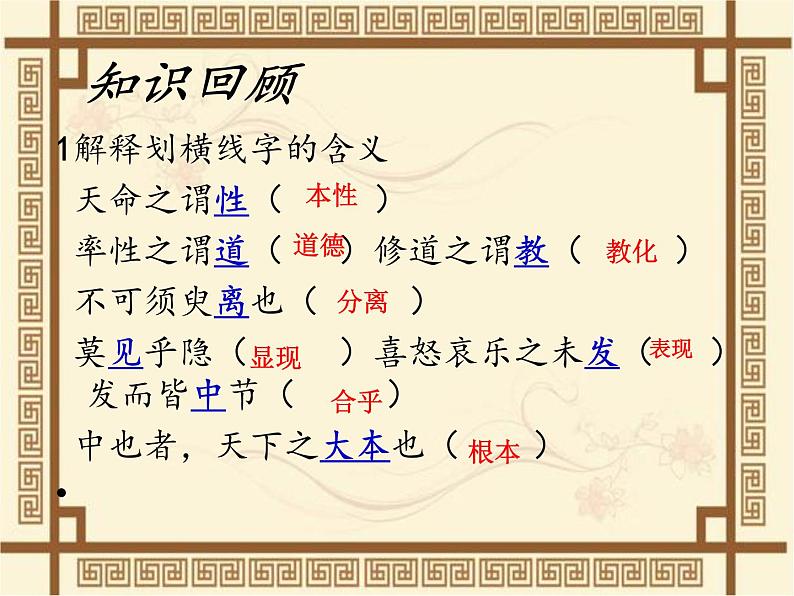 人教版高中语文-选修-- 中国文化经典研读《中庸》节选课件2第7页