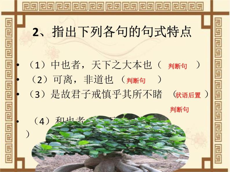 人教版高中语文-选修-- 中国文化经典研读《中庸》节选课件208