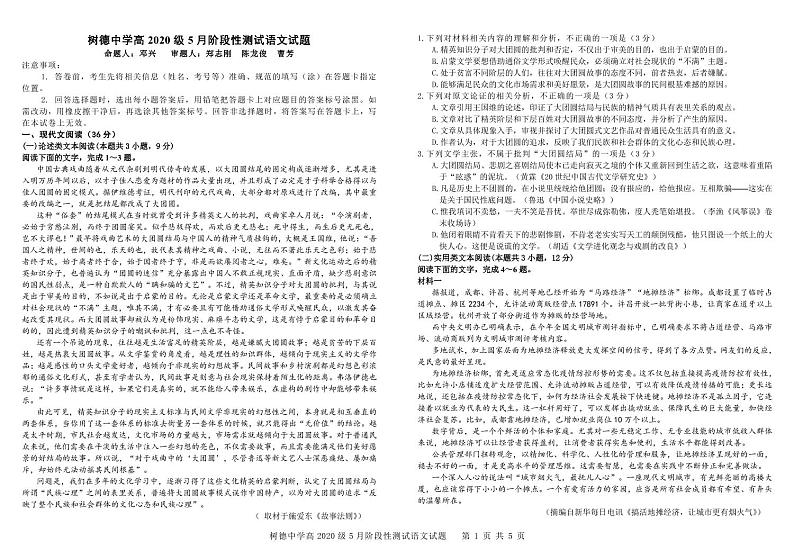2022成都树德中学高二下学期(5月)阶考语文PDF版含解析(可编辑)第1页