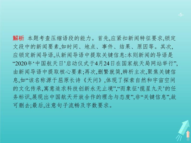 广西专用高考语文一轮复习第3部分语言文字应用专题5语段与句式课件新人教版05