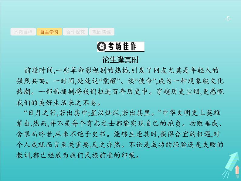广西专用高考语文一轮复习第4部分高考作文梯级学案专题2考场作文分体专攻一议论文课件新人教版第5页