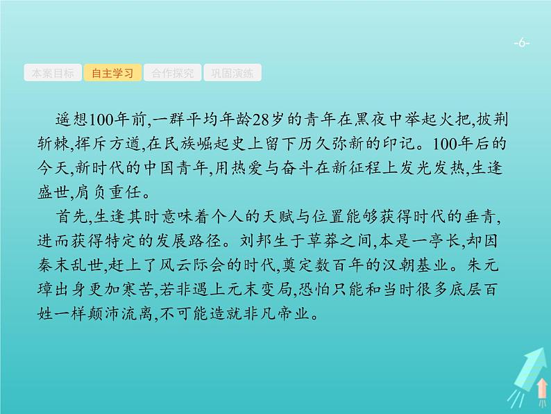 广西专用高考语文一轮复习第4部分高考作文梯级学案专题2考场作文分体专攻一议论文课件新人教版第6页