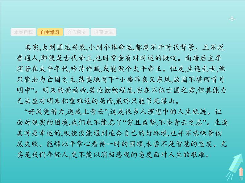 广西专用高考语文一轮复习第4部分高考作文梯级学案专题2考场作文分体专攻一议论文课件新人教版第8页