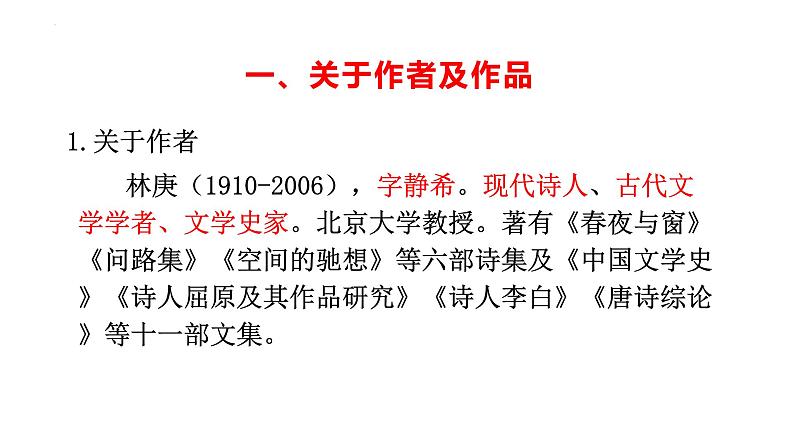 《说“木叶”》课件2021-2022学年统编版高中语文必修下册 (6)第3页
