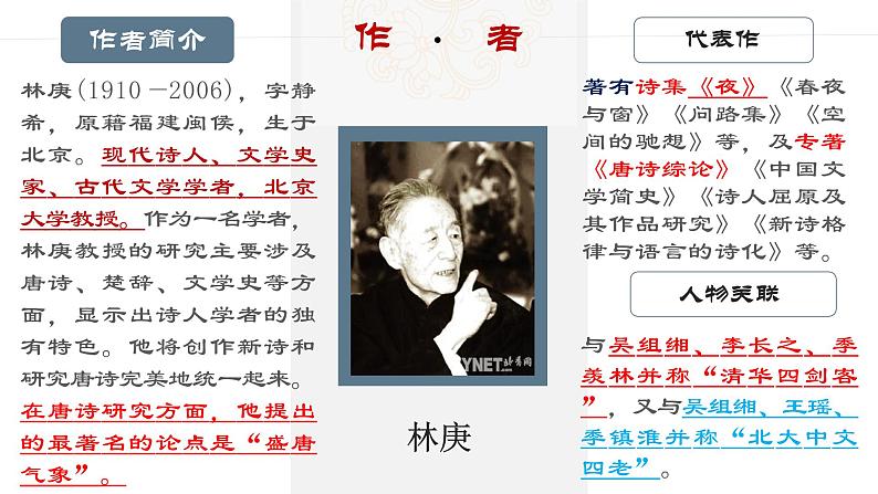 《说“木叶”》课件2021-2022学年统编版高中语文必修下册 (3)第4页