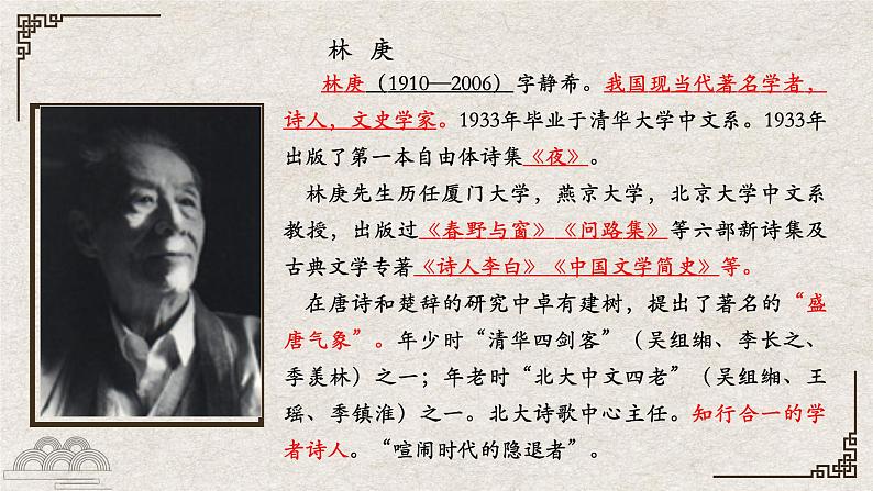 《说“木叶”》课件2021-2022学年统编版高中语文必修下册 (8)第3页