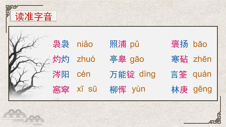 《说“木叶”》课件2021-2022学年统编版高中语文必修下册 (8)第4页