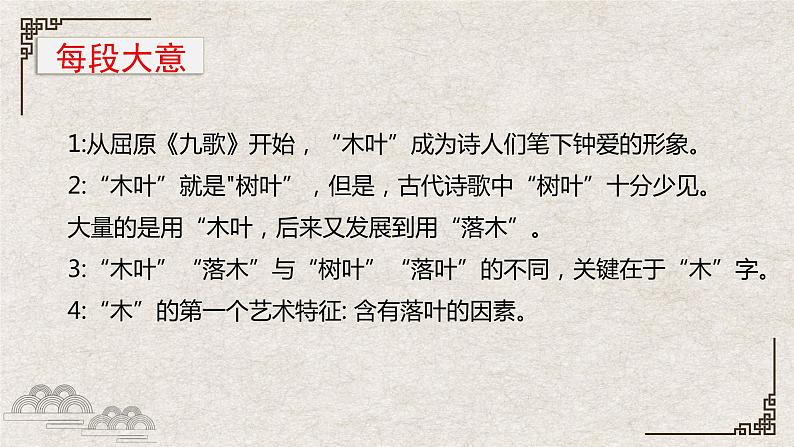 《说“木叶”》课件2021-2022学年统编版高中语文必修下册 (8)第6页
