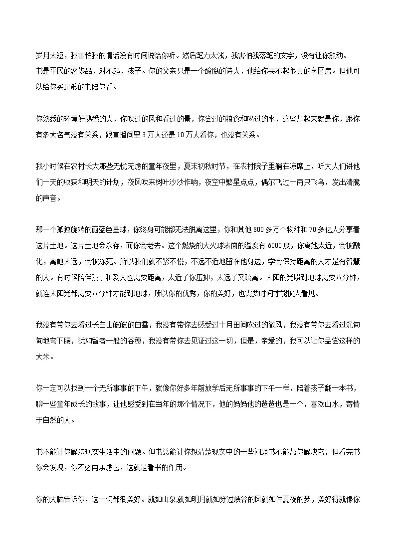 专题05  新东方董宇辉直播：热点事件+精彩金句+精彩时评文-备战2023年高考语文社会热点素材时评+模拟范文02