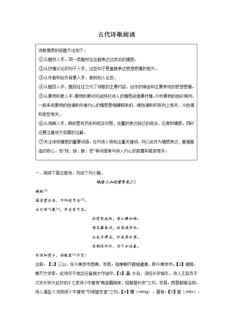 北京高考语文古代诗歌阅读专项模拟训练(附解析)第1页