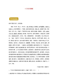 新教材高二語文下學期暑假訓練4文言文閱讀含答案