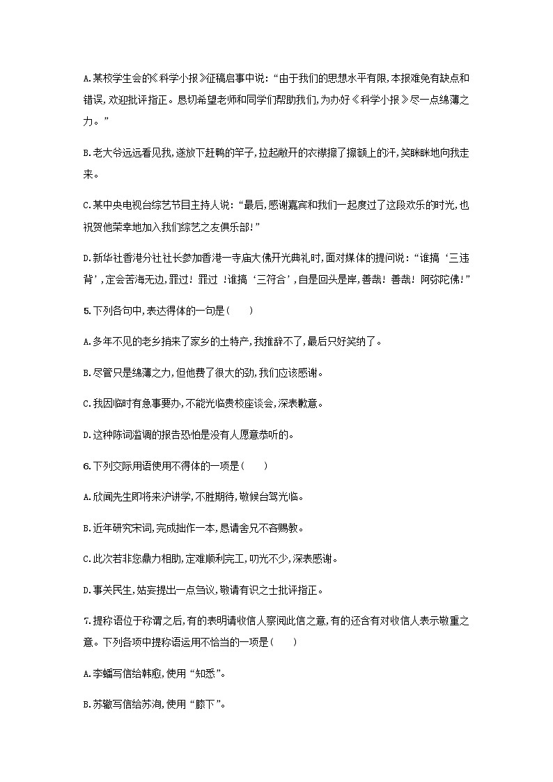 高考语文二轮复习专题八语言文字运用专题能力训练十九语言综合表达得体逻辑推断第2页