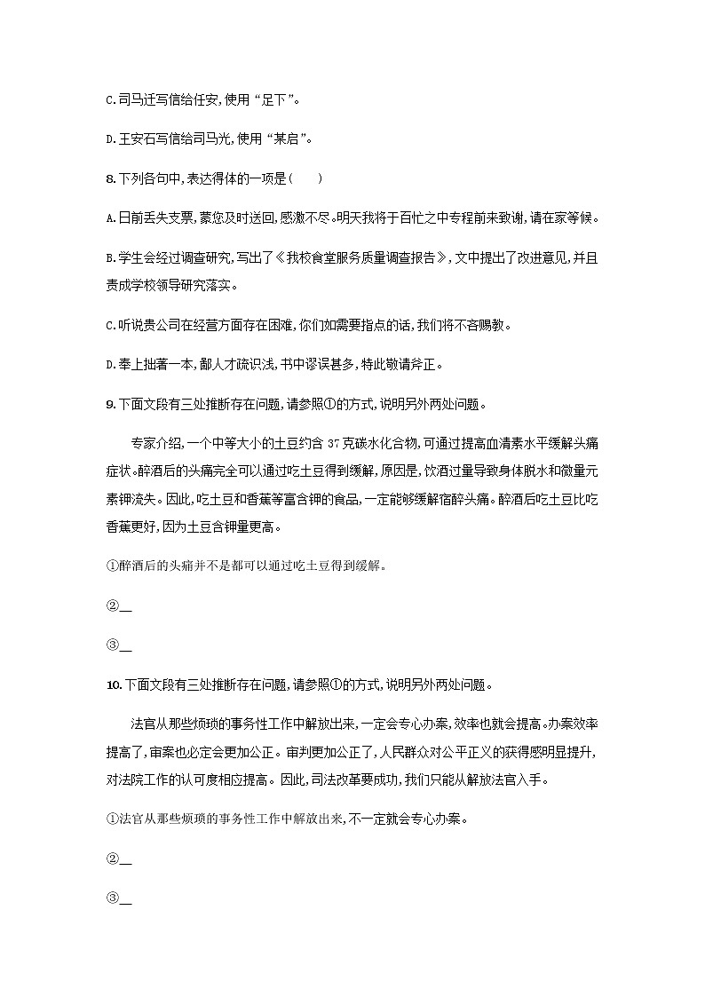 高考语文二轮复习专题八语言文字运用专题能力训练十九语言综合表达得体逻辑推断第3页
