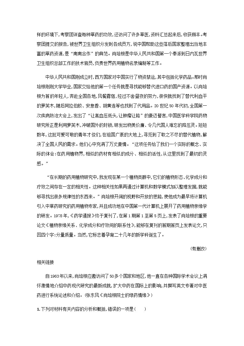 高考语文二轮复习专题五传记阅读专题能力训练八传记阅读一02
