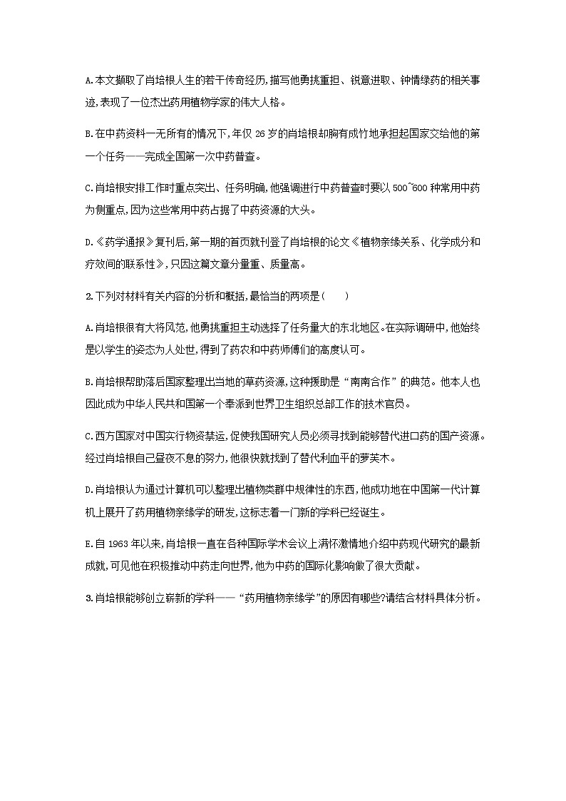 高考语文二轮复习专题五传记阅读专题能力训练八传记阅读一03