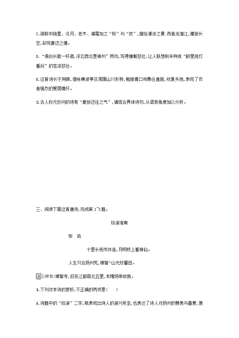 高考语文二轮复习专题七古代诗歌鉴赏专题能力训练十二古代诗歌鉴赏一03