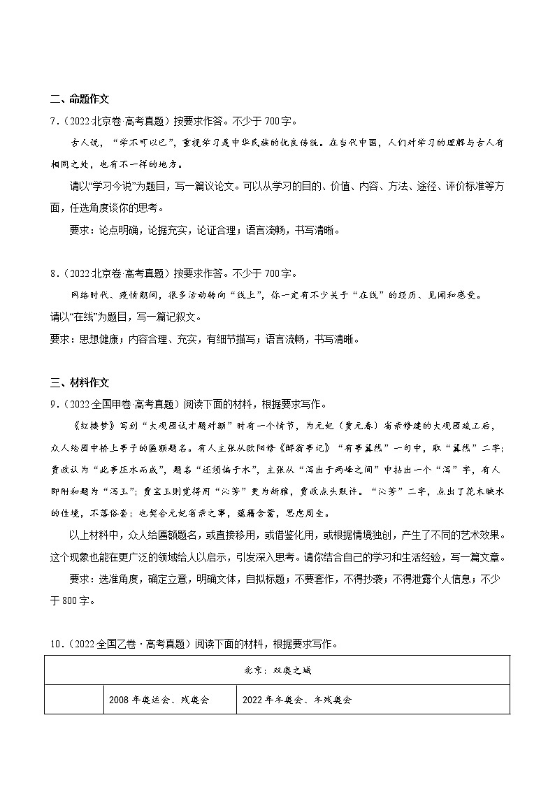专题10 大作文微写作-2022年高考真题和模拟题语文分项汇编(原卷版)第2页