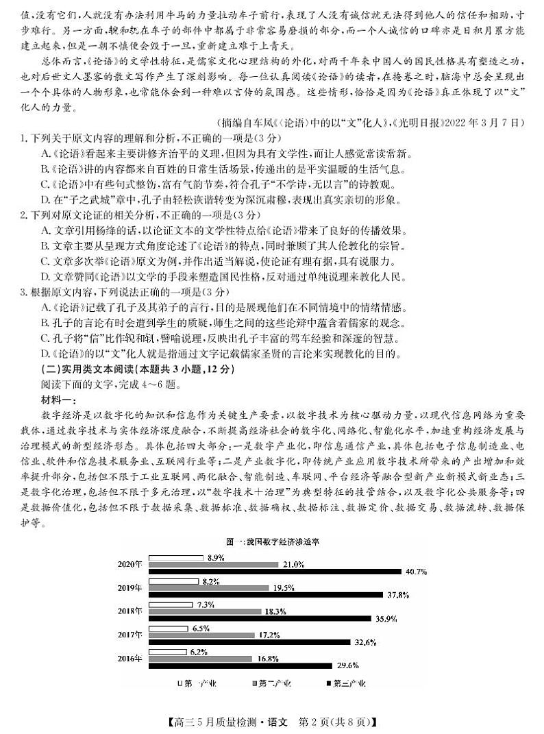 2022九师联盟高三5月质量检测卷(老高考)语文试题(PDF版含答案、答题卡)02