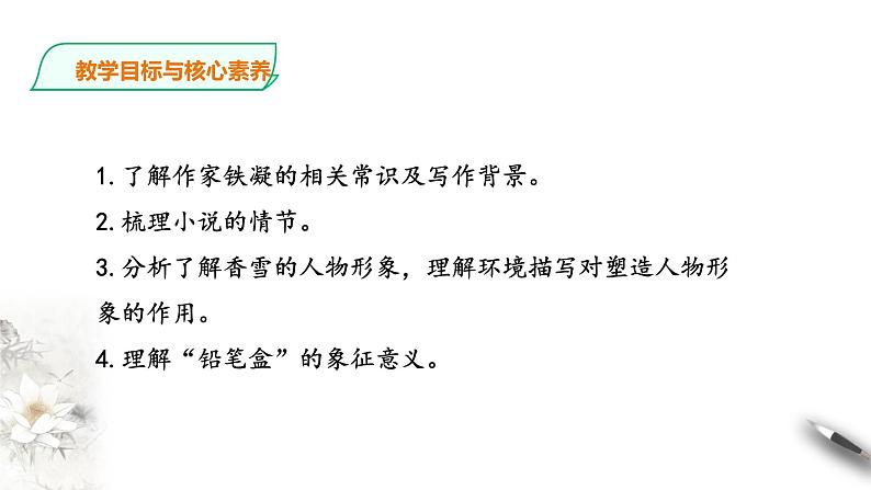 部编版高一必修一 哦,香雪第3页