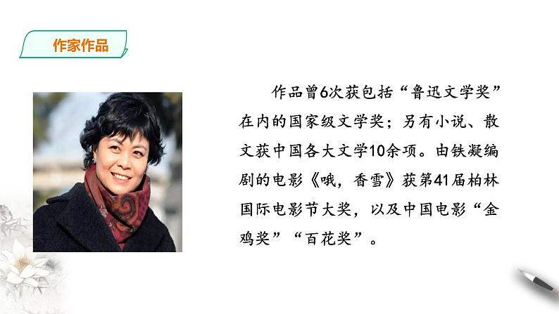 部编版高一必修一 哦,香雪第7页