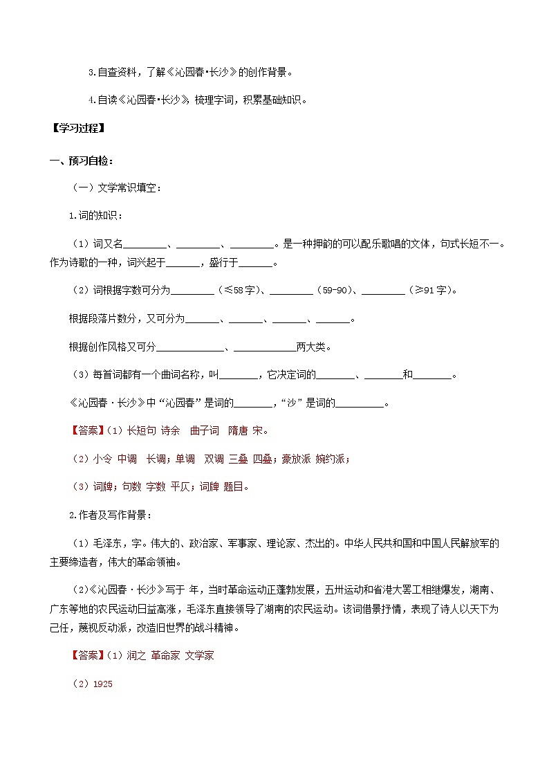 1.1 沁园春长沙导学案第2页