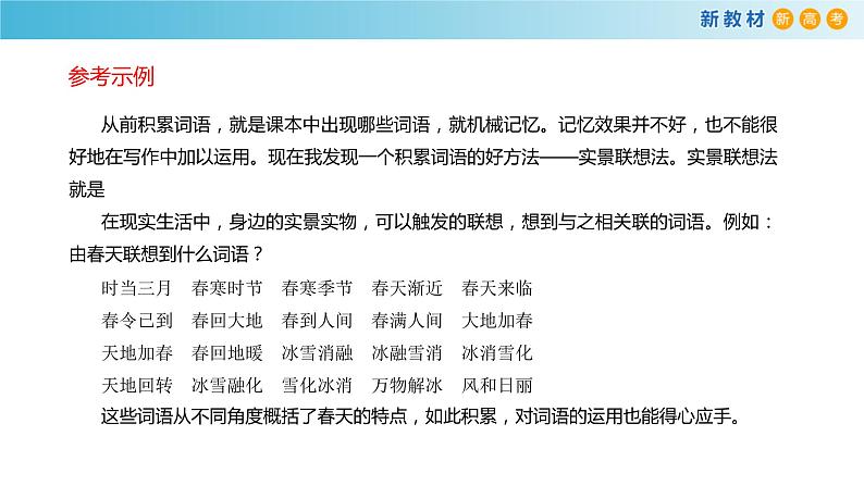 8.1《词语积累与词语解释》课件第4页