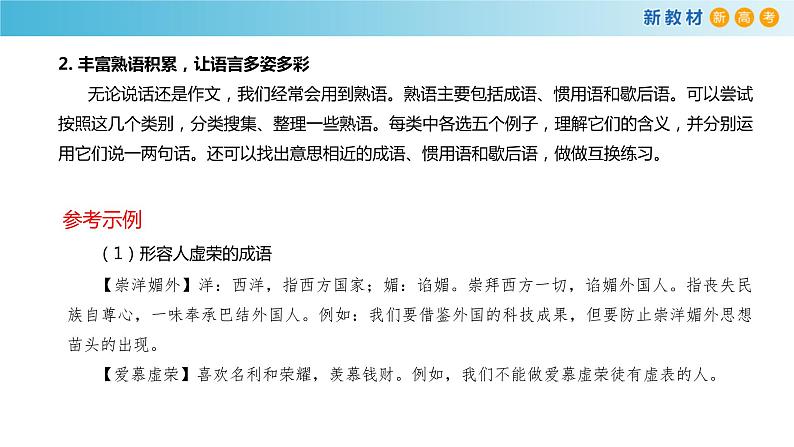 8.1《词语积累与词语解释》课件第5页