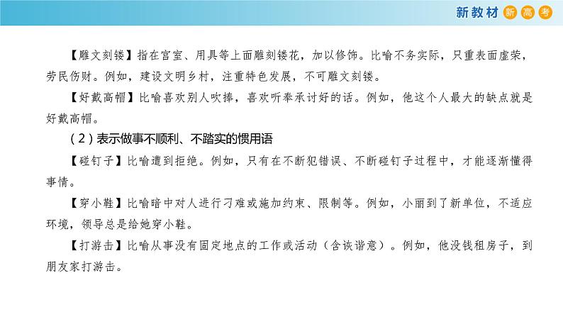 8.1《词语积累与词语解释》课件第6页