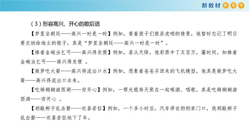 8.1《词语积累与词语解释》课件第7页