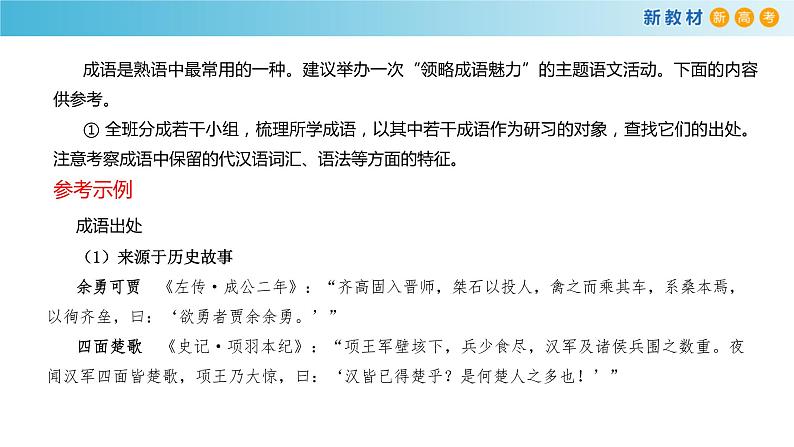 8.1《词语积累与词语解释》课件第8页