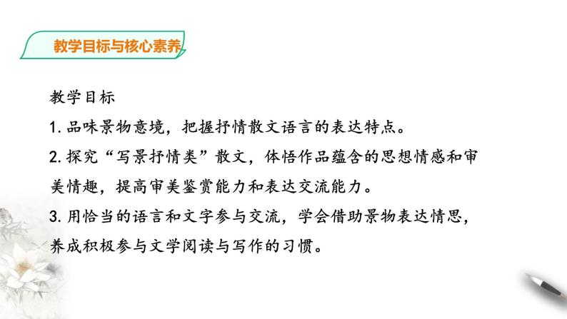 人教统编版高中语文必修上册14《故都的秋》《荷塘月色》课件+教案+课文录音（6份打包）03