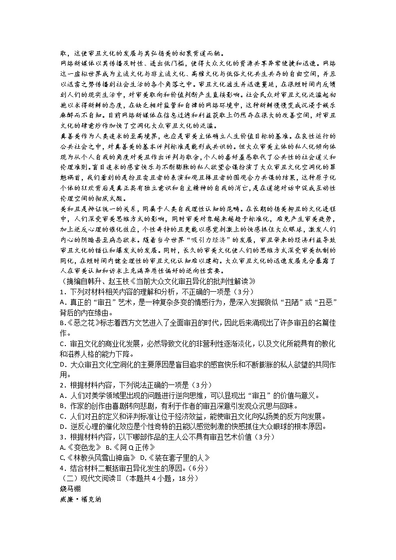 2022金华十校高一下学期期末语文无答案 试卷02