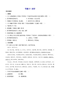 专题01 劝学-【暑假自学课】2022年新高一语文暑假精品课讲解与练习（统编版2019必修上册）