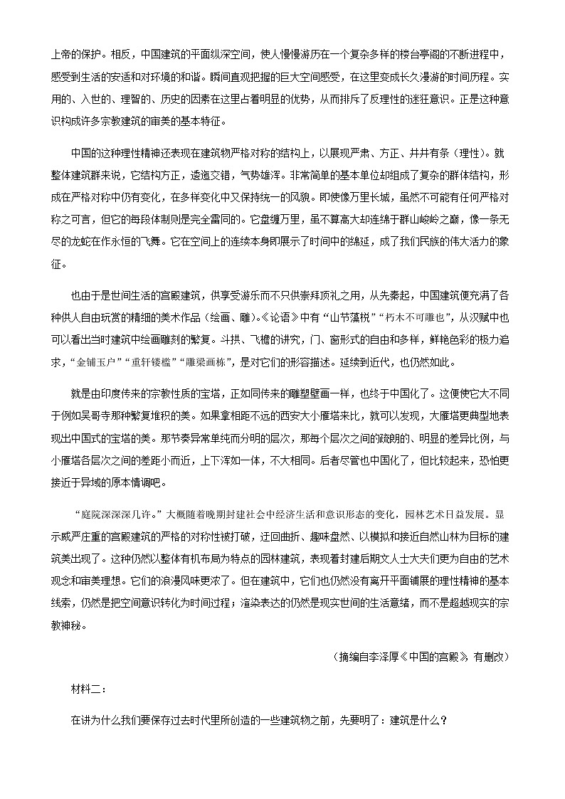 2022届广东省华南师范大学附属中学新高考普通高中联合质量测评高三冲刺模拟检测语文试题含解析02