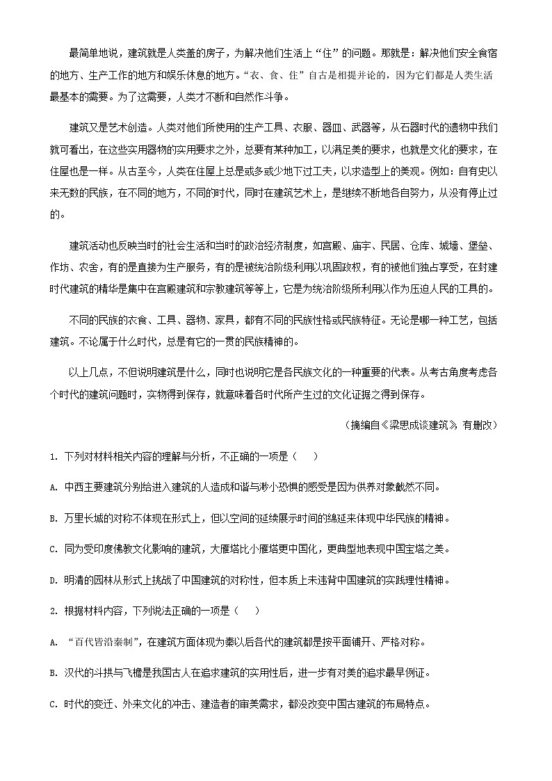 2022届广东省华南师范大学附属中学新高考普通高中联合质量测评高三冲刺模拟检测语文试题含解析03