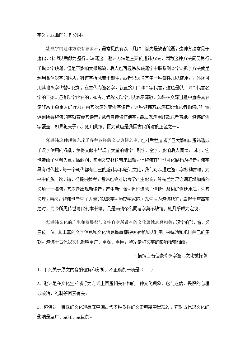 2022届贵州省遵义四中等“四省八校”高三第二学期模拟冲刺考试语文试卷含解析第2页