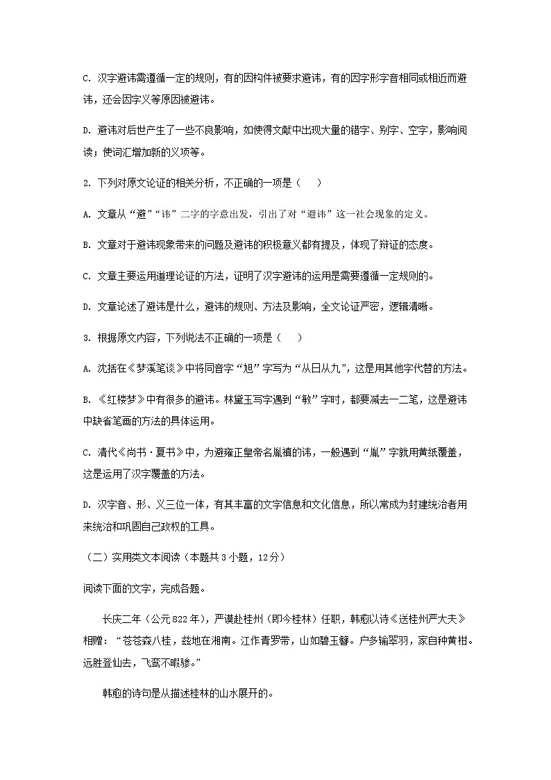 2022届贵州省遵义四中等“四省八校”高三第二学期模拟冲刺考试语文试卷含解析第3页