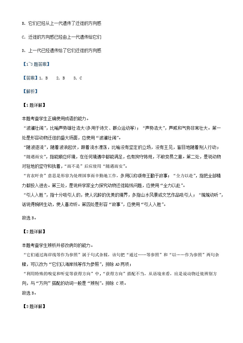 2022届天津市南开中学高三一模语文试题含解析02