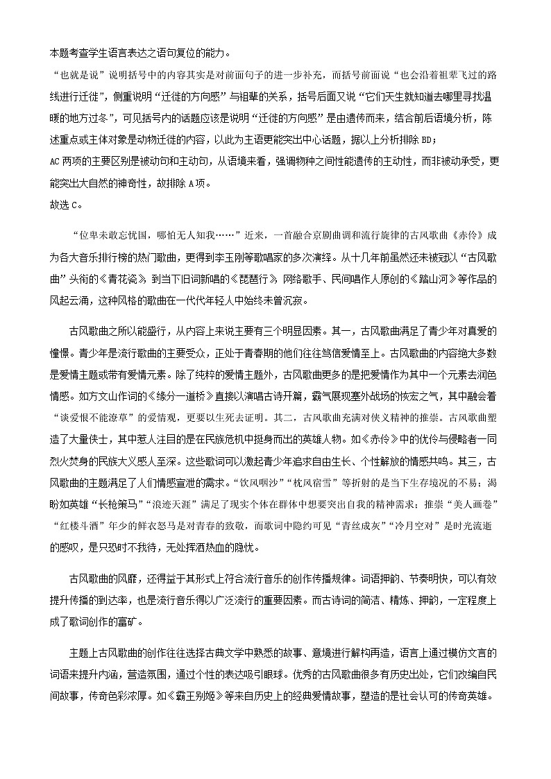 2022届天津市南开中学高三一模语文试题含解析03