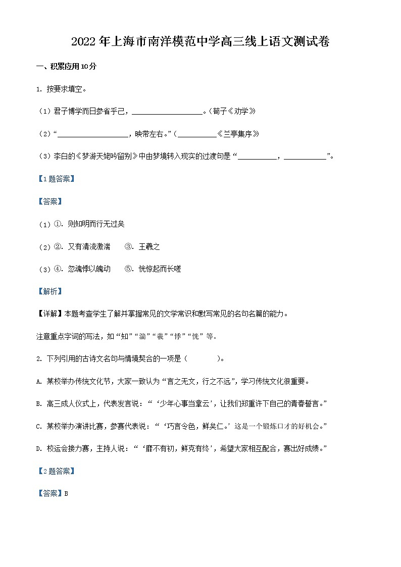 2022届上海市南洋模范中学高三下学期期中语文试题含解析01