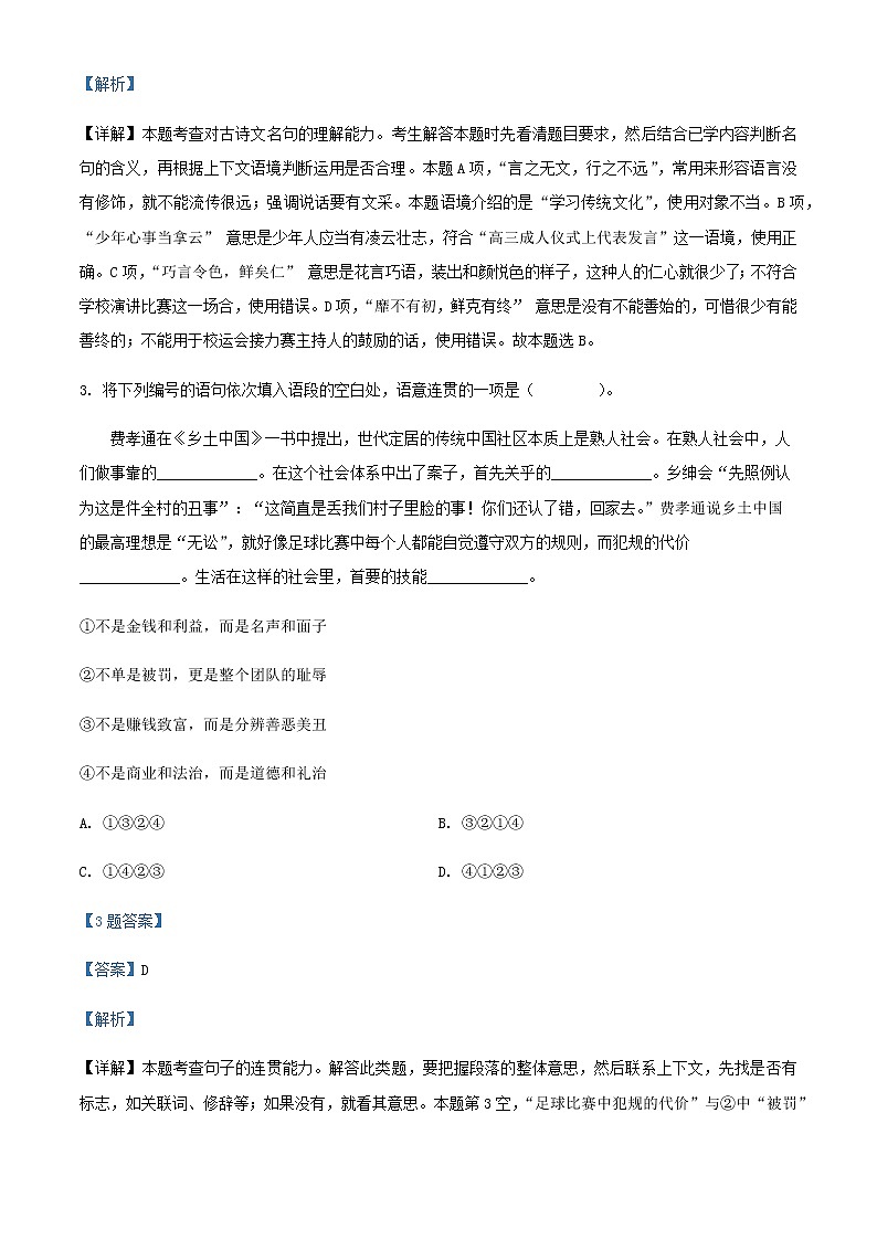 2022届上海市南洋模范中学高三下学期期中语文试题含解析02