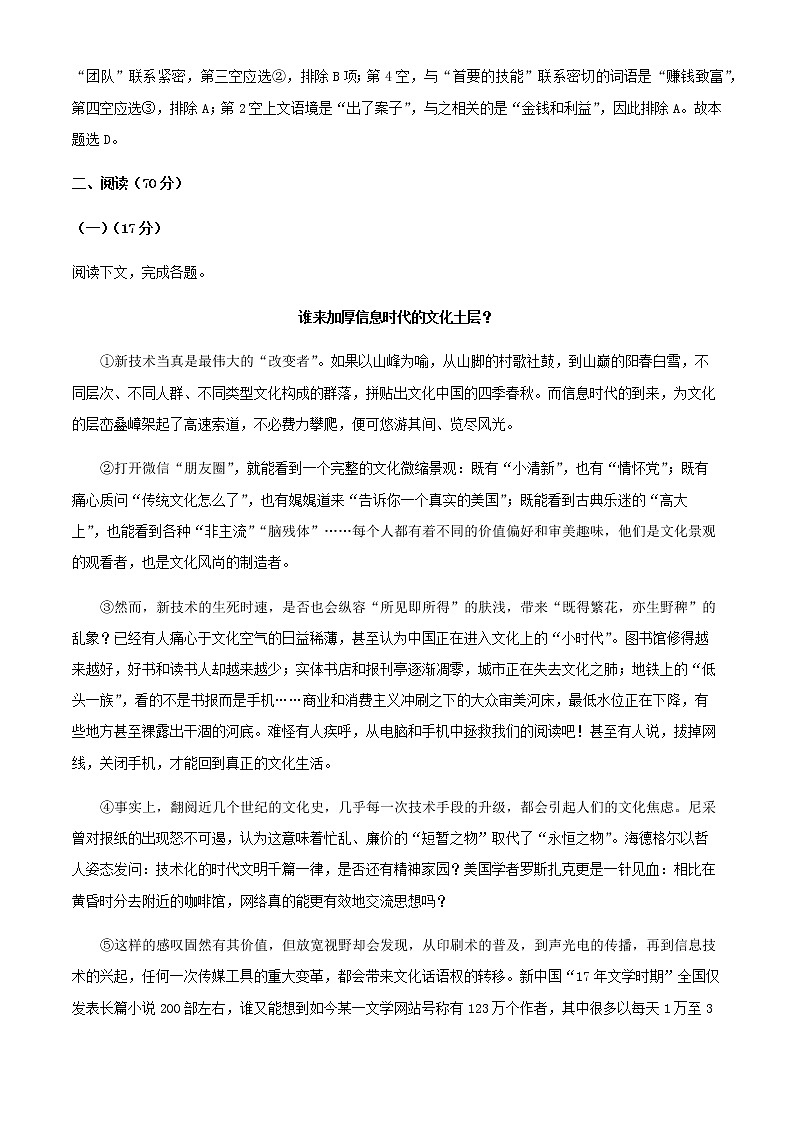2022届上海市南洋模范中学高三下学期期中语文试题含解析03