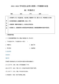 2021-2022学年北京市师大附中高二下学期期中语文试题含解析
