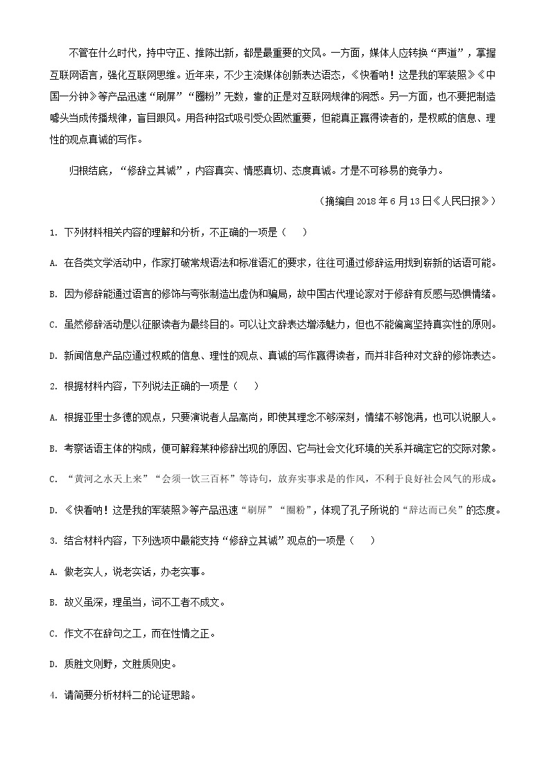 2021-2022学年福建省福建师范大学附属中学高二下学期期中语文试题含解析03