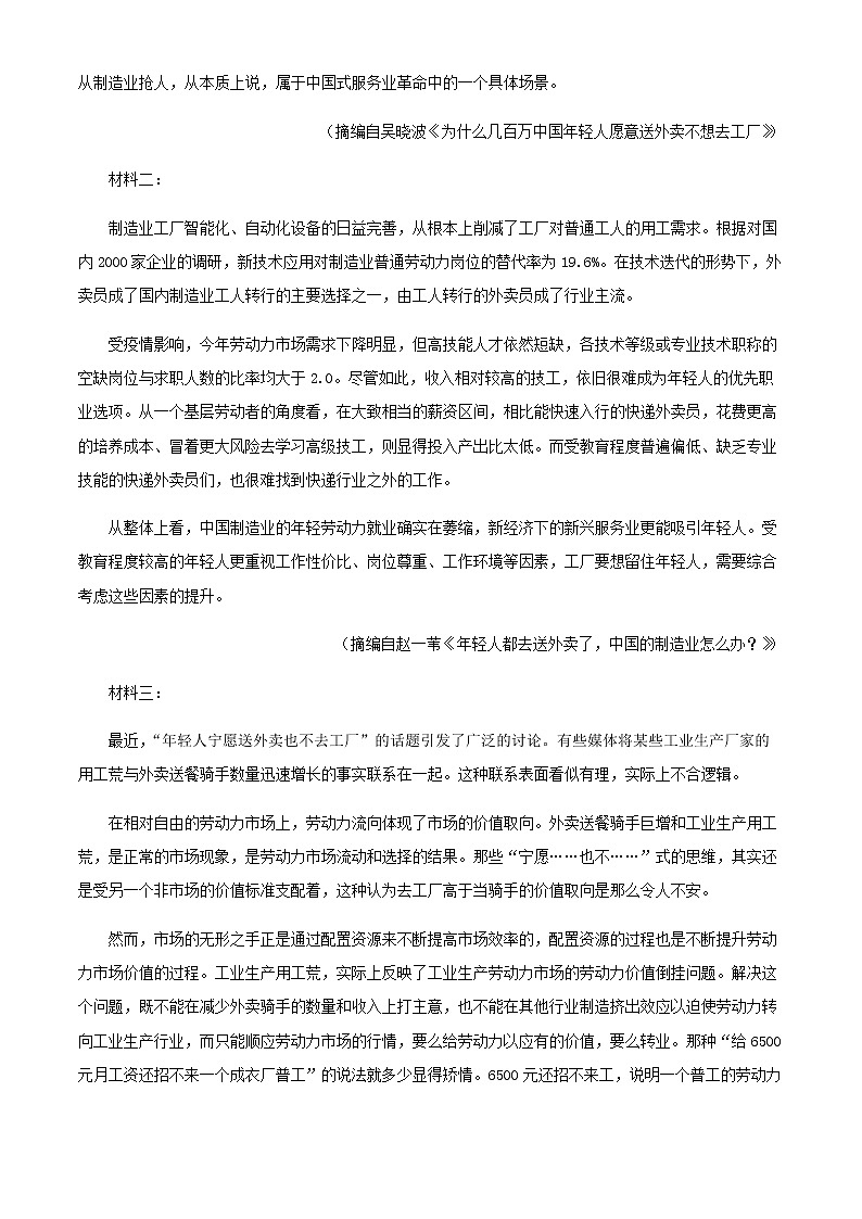 2021-2022学年湖北省武汉市部分普通高中联合体高一下学期期中联考语文试题含解析第2页