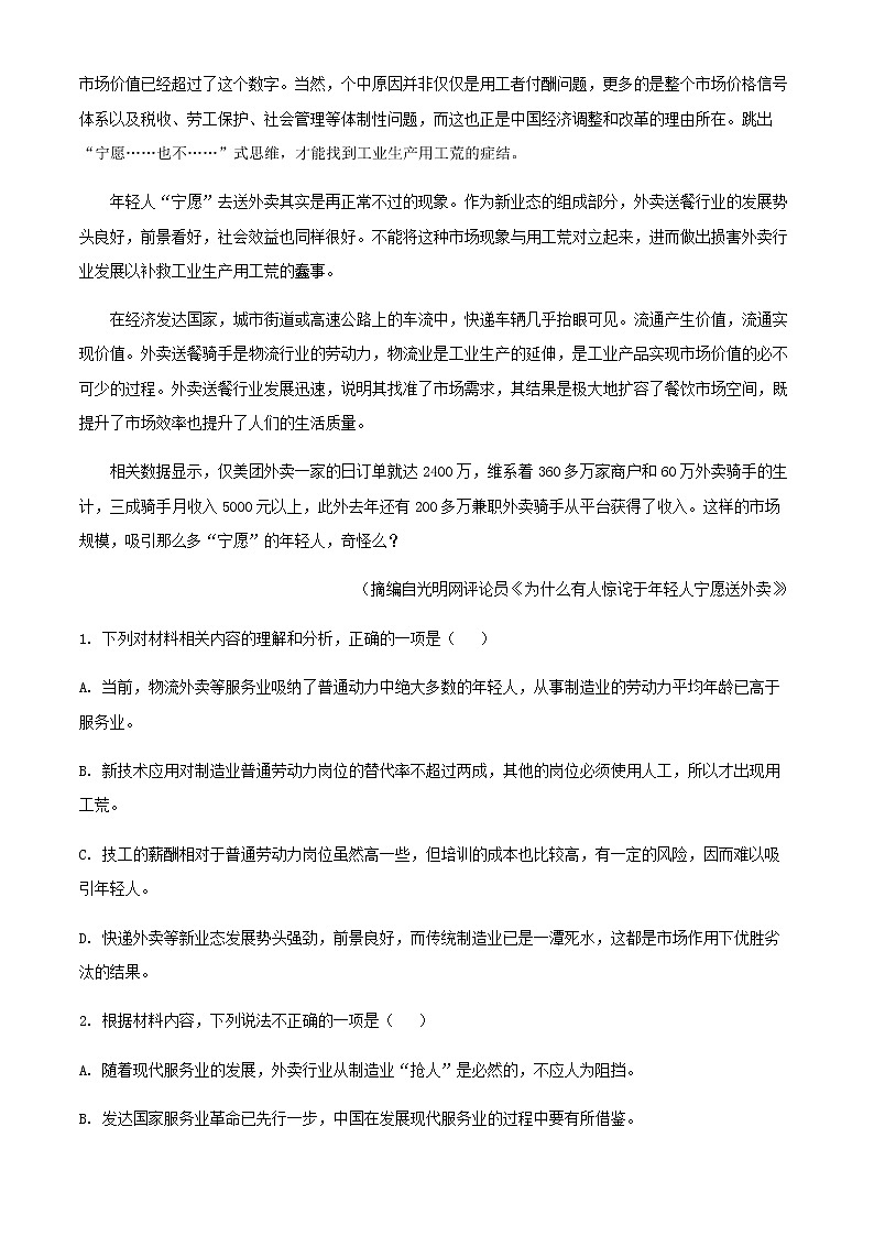 2021-2022学年湖北省武汉市部分普通高中联合体高一下学期期中联考语文试题含解析第3页