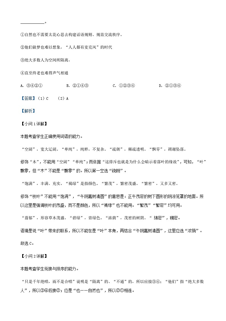 2021-2022学年上海市朱家角中学高一下学期线上期中语文试题含解析第2页