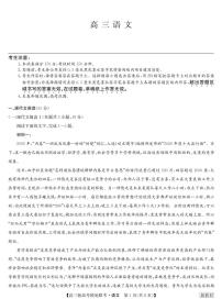 湖北省2023届九师联盟高三摸底联考（新高考）语文 PDF版 含答案、答题卡、评分细则