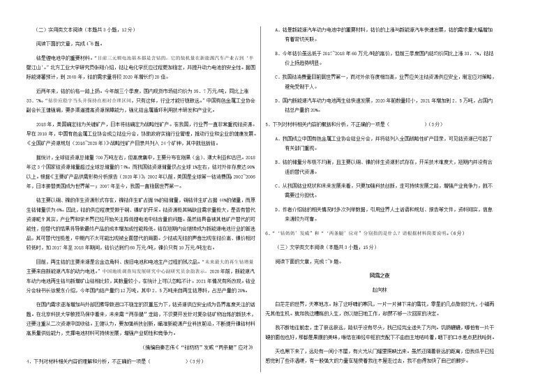 2022届云南师范大学附属中学高考语文考前30天决胜卷01含解析02